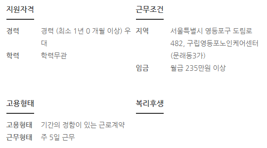 데이케어센터 간호조무사 구인