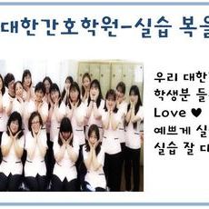 실습 잘 다녀와용
