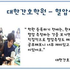 혈압측정실습