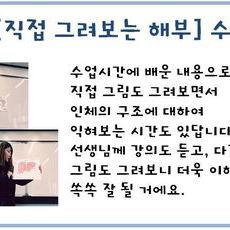 직접 그려보는 해부수업시간