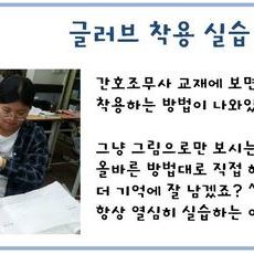 글러브 착용 실습