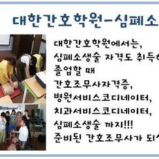 심폐소생술 자격 특별수업