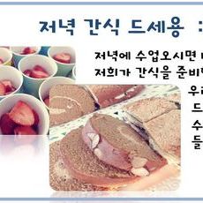 간식 드시고 공부할까용? :D