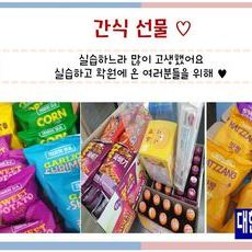 간식선물 ♡