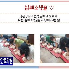심폐소생술 특강