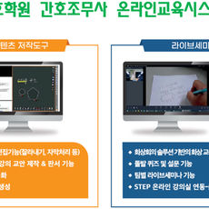 대한간호학원 간호조무사 온라인교육시스템 도입 방향