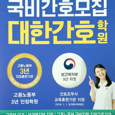 대한간호학원 홍보보로셔