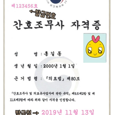 간호조무사  자격증 