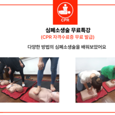 CPR 무료특강 (22.07.25)