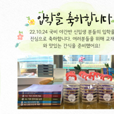 22.10.24 국비 야간반 입학식 