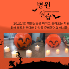 힘든 실습을 마치고 오는 사랑하는 학원생들을 위한 깜짝