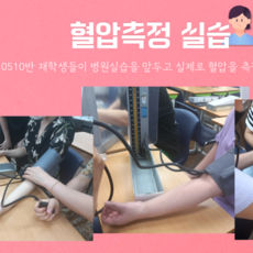 22.7.7~7.8 혈압측정실습 