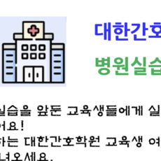 병원실습을 앞둔 교육생들에게 실습복과 선물을  드렸어요