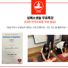 CPR 무료특강