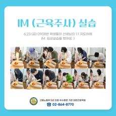 재학생 IM 실습