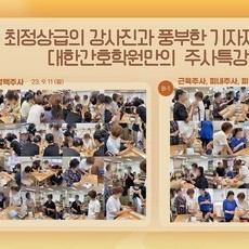 주사특강 2기 (A-1, B-1 강좌)