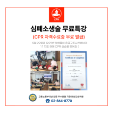 1229반 CPR 특강