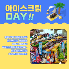 아이스크림 DAY!