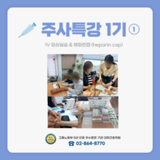 주사특강 1기 ①