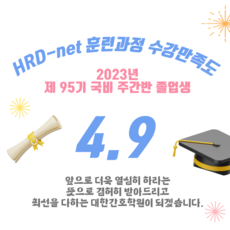제95기 국비 주간반 (단기속성반) 수강만족도