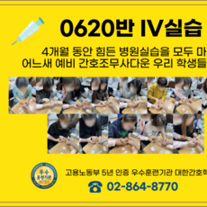 재학생 IV (정맥주사) 실습