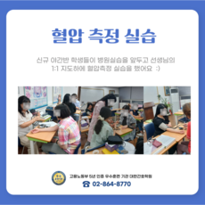 혈압측정 실습