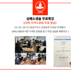 1129반 CPR 실습 
