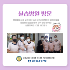 실습병원 방문