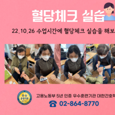 재학생 혈당체크 실습