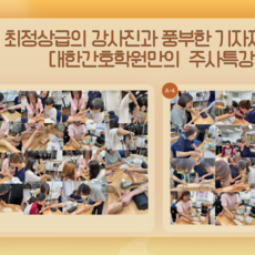 주사특강 2기 (A-3, A-4  강좌)