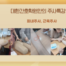 주사특강 2기 