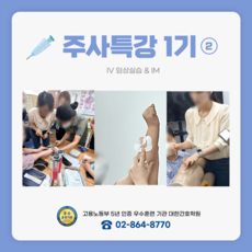 주사특강 1기 ②