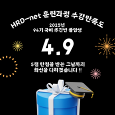 제94기  국비 주간반 수강만족도  
