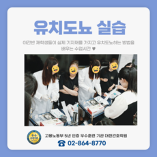 유치도뇨 실습
