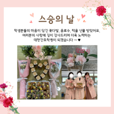 스승의 날
