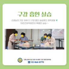 구강 흡인 실습