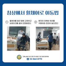 운동과 이동돕기 실습