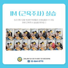 재학생 IM 실습