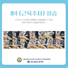 재학생 IM 실습