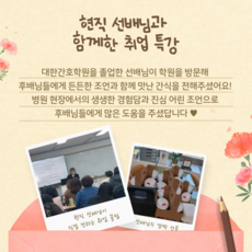 현직 선배님과 함께한 취업 특강