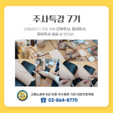 주사특강 7기