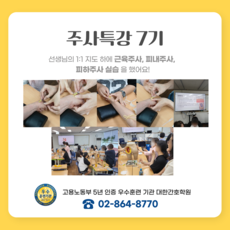 주사특강 7기